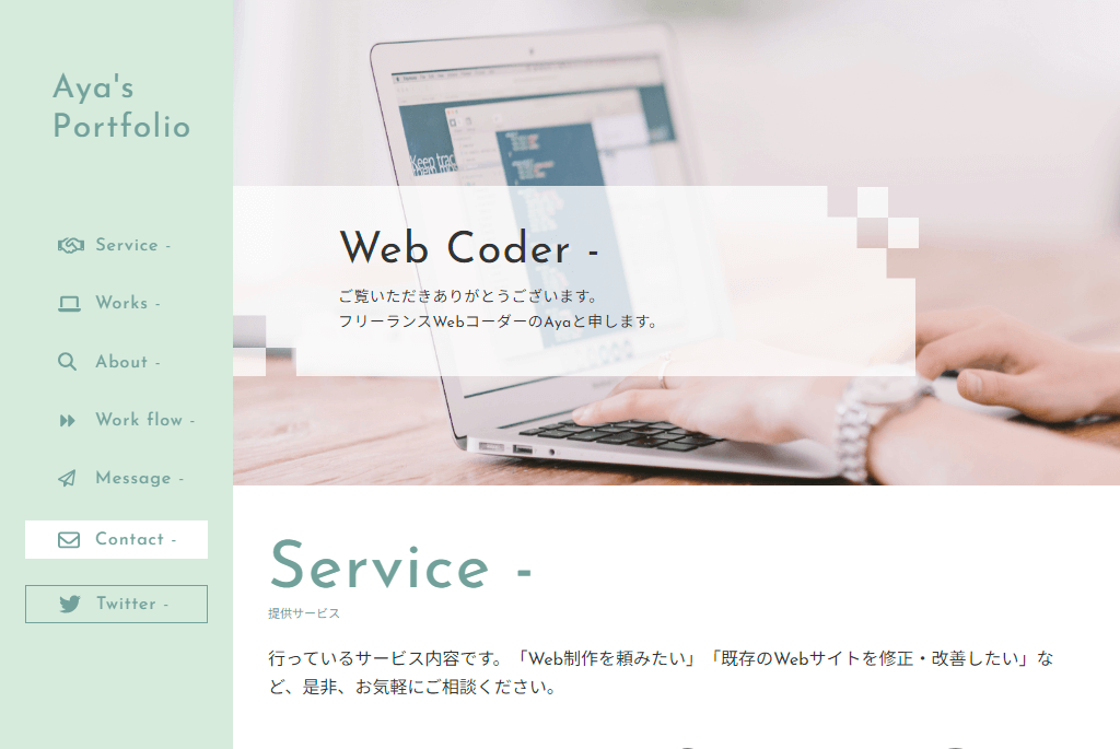 ポートフォリオサイト